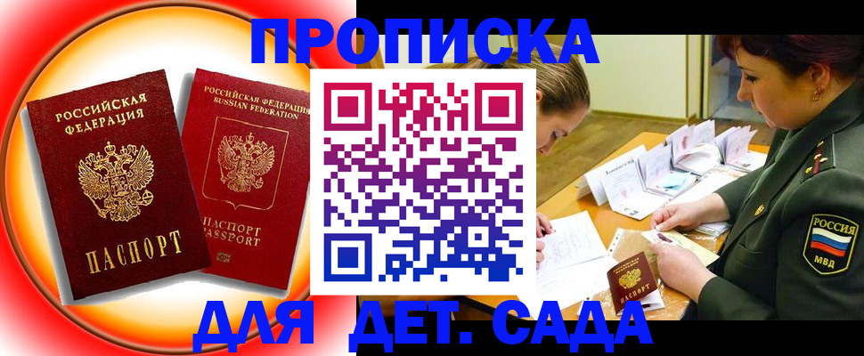 регистрация для дет. сада в Черемхово