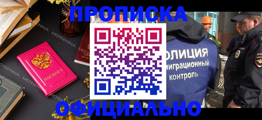 временная регистрация недорого в Черемхово