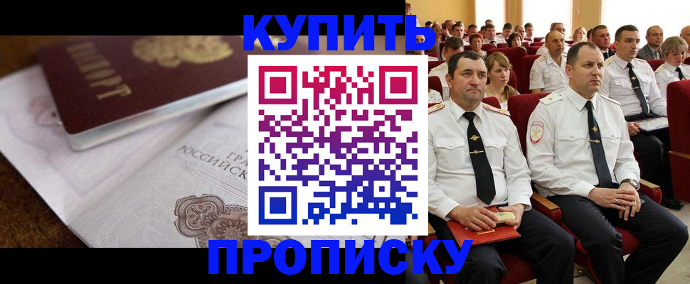 прописка в Черемхово