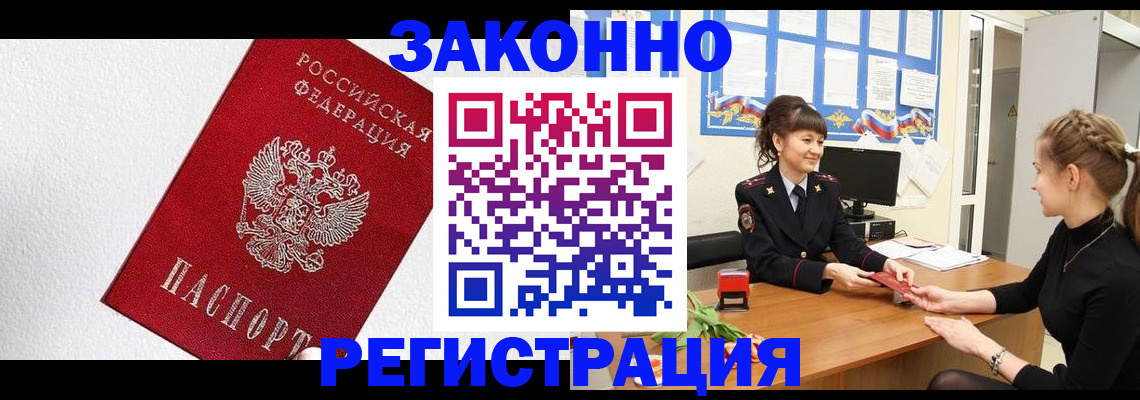 временная регистрация поиск в Черемхово
