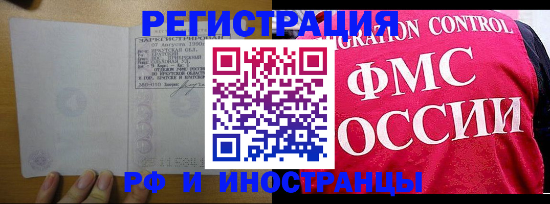 временная регистрация в Черемхово