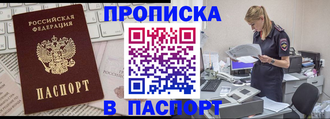 прописка паспорт в Черемхово