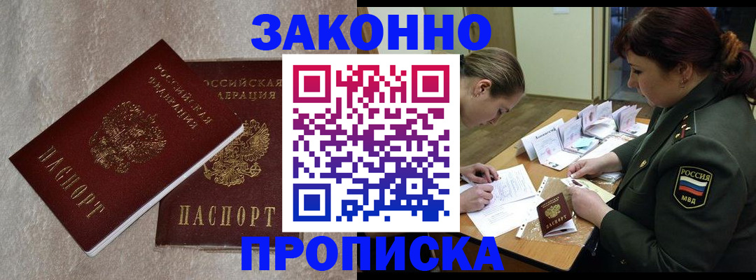 временная регистрация для всех в Черемхово